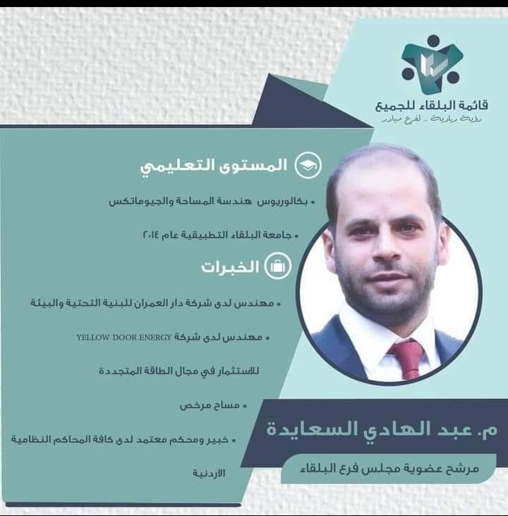 الدكتور الرحامنة يهنئ المهندس السعايدة بانتخابات نقابة المهندسين