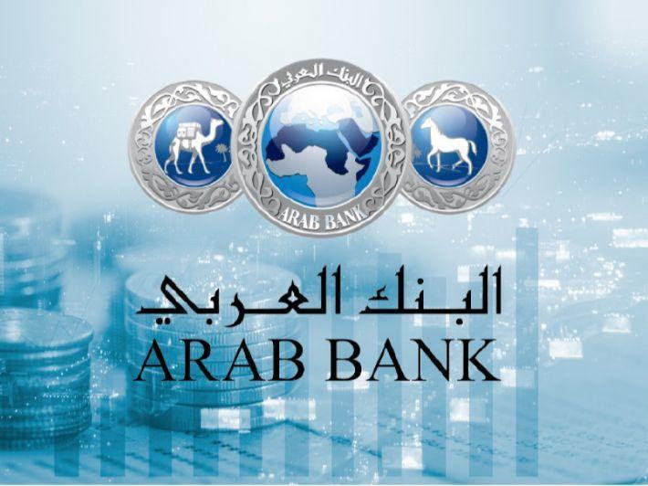 العربي يحصل على جائزة البنك  الاكثر ابتكارا بالشرق الاوسط