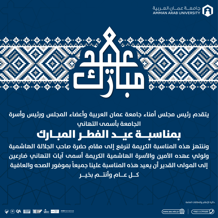 عمان العربية تهنيء بعيد الفطر المبارك