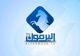 اغلاق اليرموك بقرار رسمي.. القناة تستهجن والحكومة تعتبره قرار المدعي العام