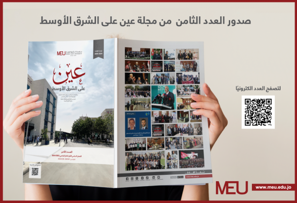 صدور العدد الثامن من مجلة عين على الشرق الأوسط