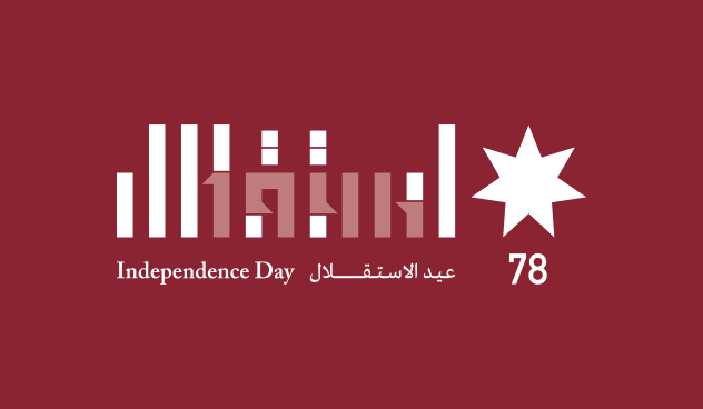 الديوان الملكي يعلن الشعار الرسمي لعيد الاستقلال