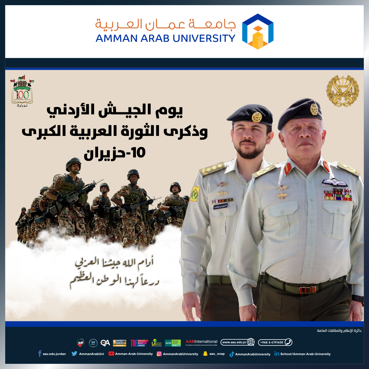 عمان العربية تهنيء بيوم الجيش والثورة العربية الكبرى