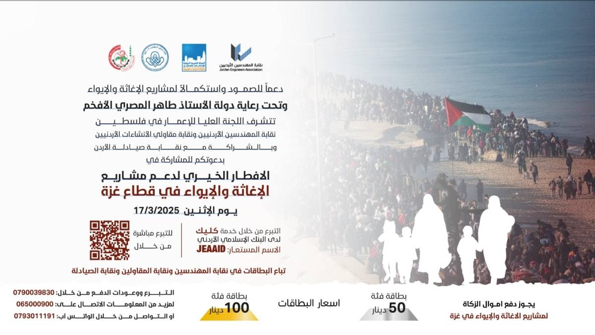 اللجنة العليا للإعمار في فلسطين تقيم حفل إفطار خيري لإعادة إعمار غزة