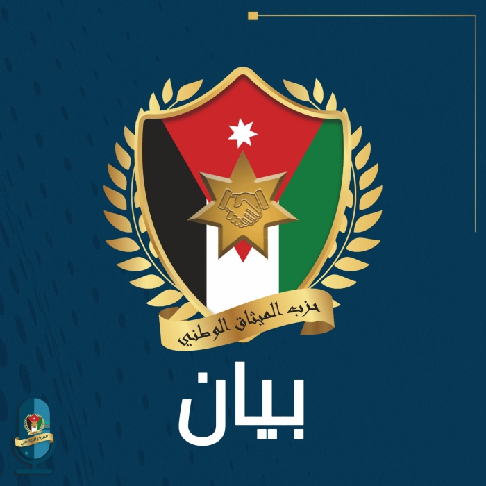 الميثاق الوطني في خندق الوطن نقف خلف جيشنا وأجهزتنا الأمنية وقيادتنا الهاشمية
