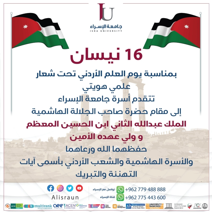 جامعة الاسراء تهنيء بيوم العلم
