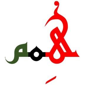 ملتقى همم :نحن بنات وخوات وزوجات رجال الأجهزة الأمنية نشد على أيدي أجهزتنا الأمنية