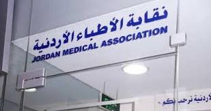 النقابي المهني للاطباء يحذر من السماح بتصوير ورقة الاقتراع بالانتخابات