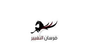 فرسان التغيير يتلقون تهنئة رسمية من اتحاد المستثمرات العرب في يوم العلم الأردني