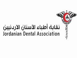 عمومية أطباء الأسنان تقترح زيادة الحد الأدنى لرواتب منتسبيها الجدد من 350 إلى 450 دينارا