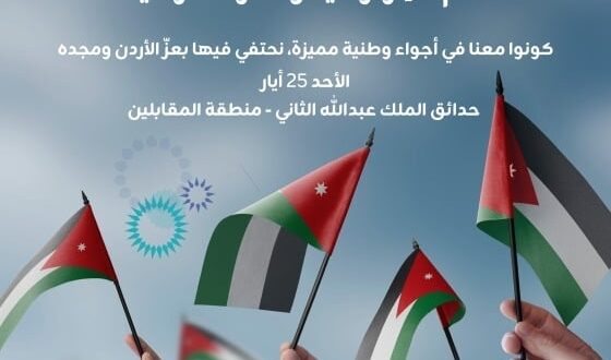 زين تهنئ بالاستقلال وتدعو الأردنيين لاحتفالها الضخم اليوم في حدائق الملك عبدالله الثاني