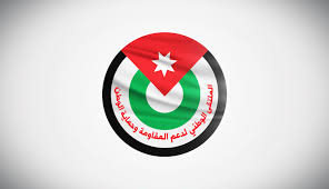 الملقتى الوطني يستنكر منع الحكومة مسيرة تضامنية وسط عمان