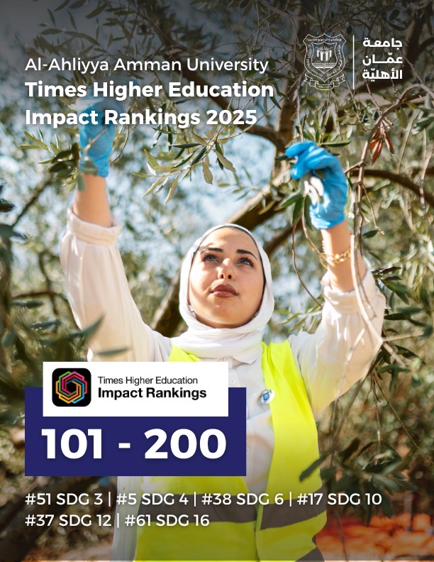 عمان الأهلية تحقّق إنجازاً عالمياً ضمن الفئة (101– 200)في تصنيف التايمز لتأثير الجامعات 2025