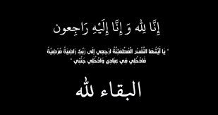 وفاة طالبة توجيهي بعد ادائها امتحان اليوم.. والتربية تنعاها