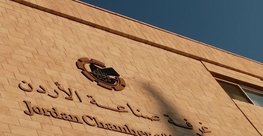 ورقة موقف لغرفة الصناعة: ثغرات تنظيمية وإجرائية تميز المنتج المستورد