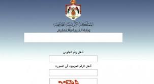 عاجلاعلان نتائج التوجيهي الان