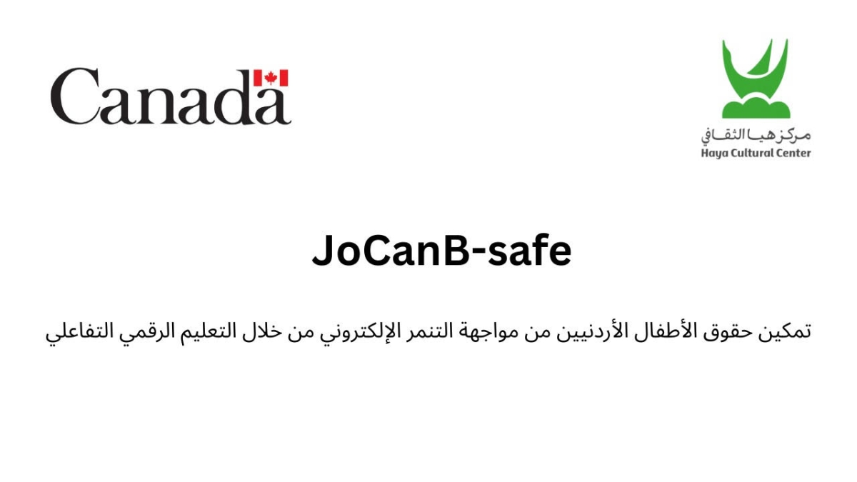 بالشراكة مع الصندوق الكندي للمبادرات المحلية إطلاق مشروع “JoCanBSafe” لتعزيز السلامة الرقمية وحقوق الطفل في الأردن