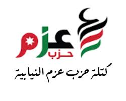 عزم النيابية تصريحات نتنياهو حول إسرائيل الكبرى وقود فتنة مرفوض والأردن خط أحمر