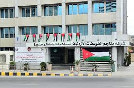 سهم الفوسفات الأكثر تداولاً ببورصة عمّان منذ مطلع 2025