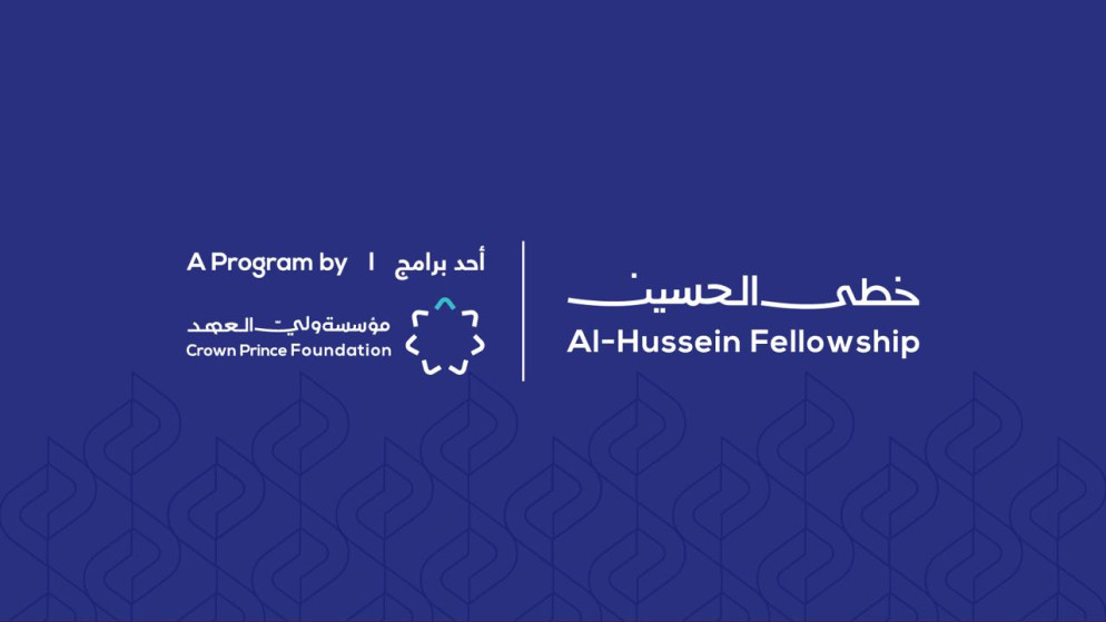 مؤسسة ولي العهد تطلق رابط التقديم للفوج الخامس من برنامج خُطى الحسين
