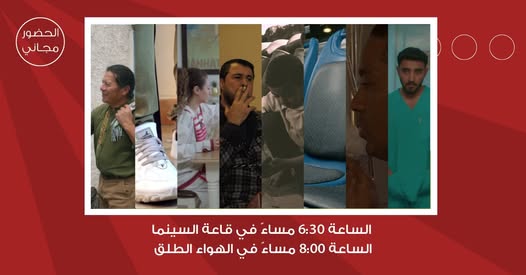 لجنة السينما في شومان تنظم فعالية لعرض أفلام المدرسة العربية للسينما والتلفزيون غدا