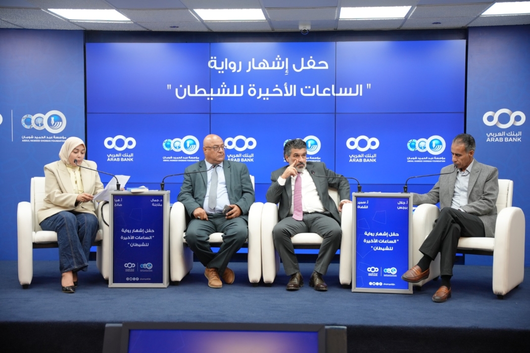 اشهار رواية للأديب سمير القضاة في منتدى شومان الثقافي