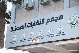النقابات المهنية ترفض مخططات التهجير وتدعو المجتمع الدولي لتحمّل مسؤولياته