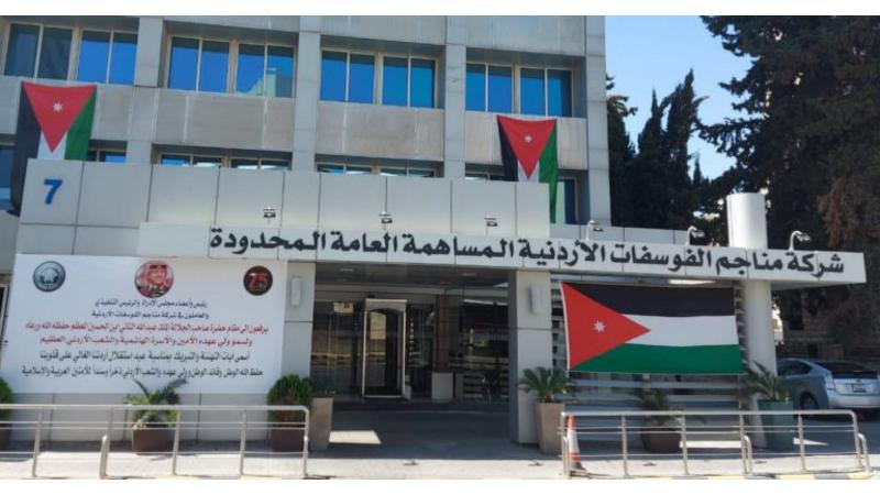 لأول مرة بتاريخها.. القيمه السوقية لشركة الفوسفات تسجل 9 مليارات و250 مليون دولار