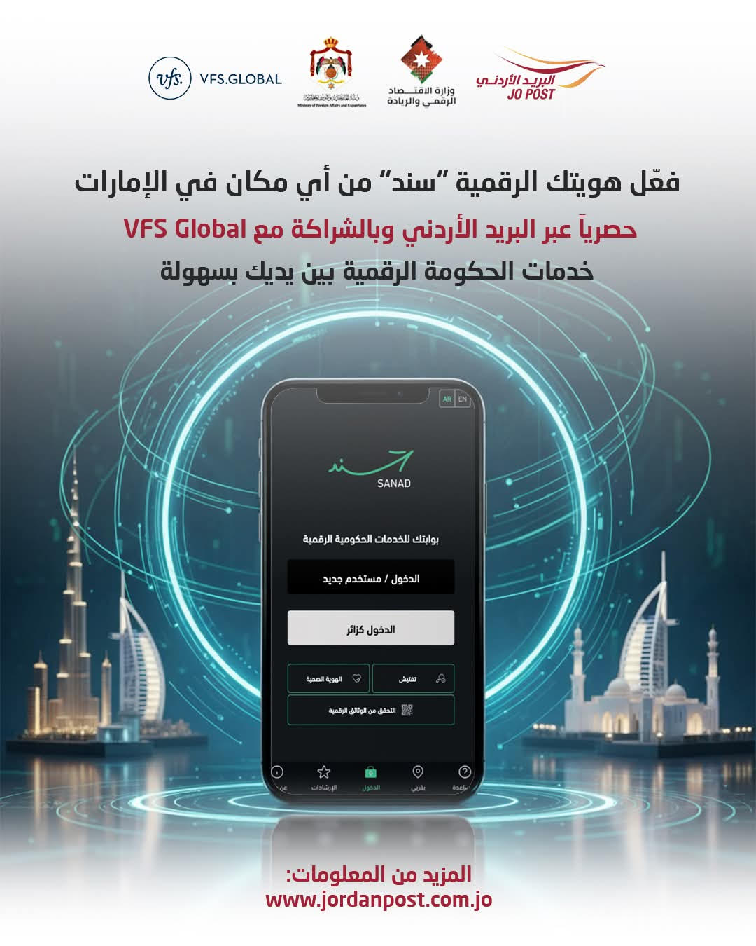 البريد الاردني يقدم خدمة للمغتربين الأردنيين في الإمارات