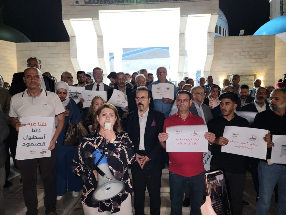 وقفة تضامنية مع اسطول الصمود في العبدلي