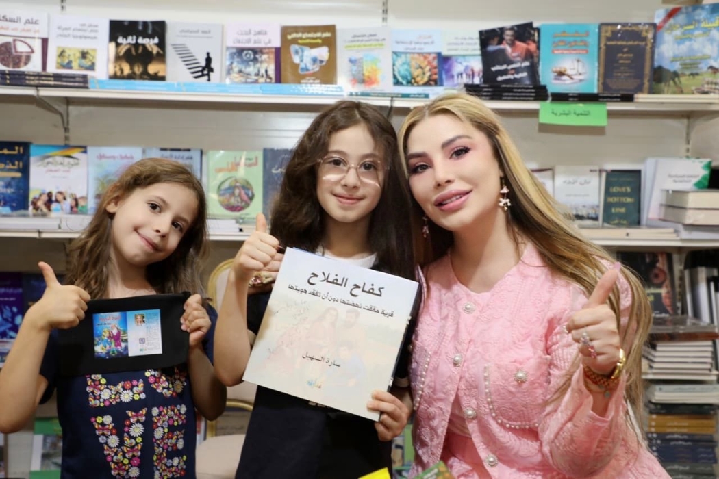 سارة السهيل تُحيي خيال الأطفال بـقصة كفاح الفلاح في معرض عمّان الدولي للكتاب