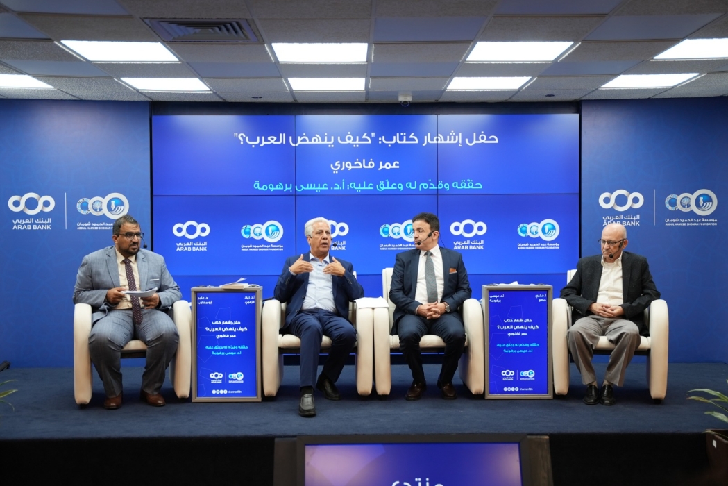 إشهار كتاب  كيف ينهض العرب؟ بمنتدى شومان الثقافي