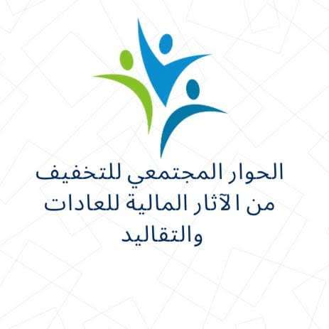 مبادرة الحوار المجتمعي تستنكر المشاجرات الجامعية وتدعو لحلول متكاملة