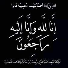 اهالي بيت محسير وآل غنام النجار وآل قطيط سعادة ينعون الحاجة بديعة قطيط ( ام جمال )