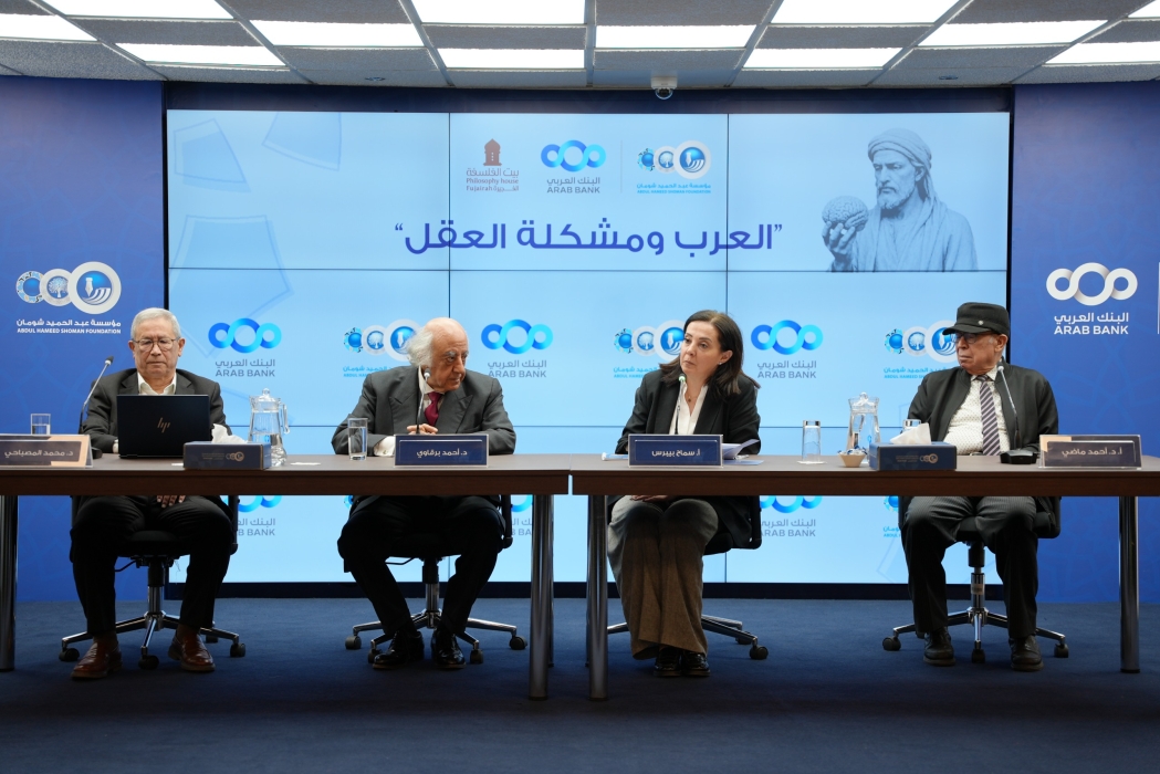 ندوة في شومان بعنوان العرب ومشكلة العقل