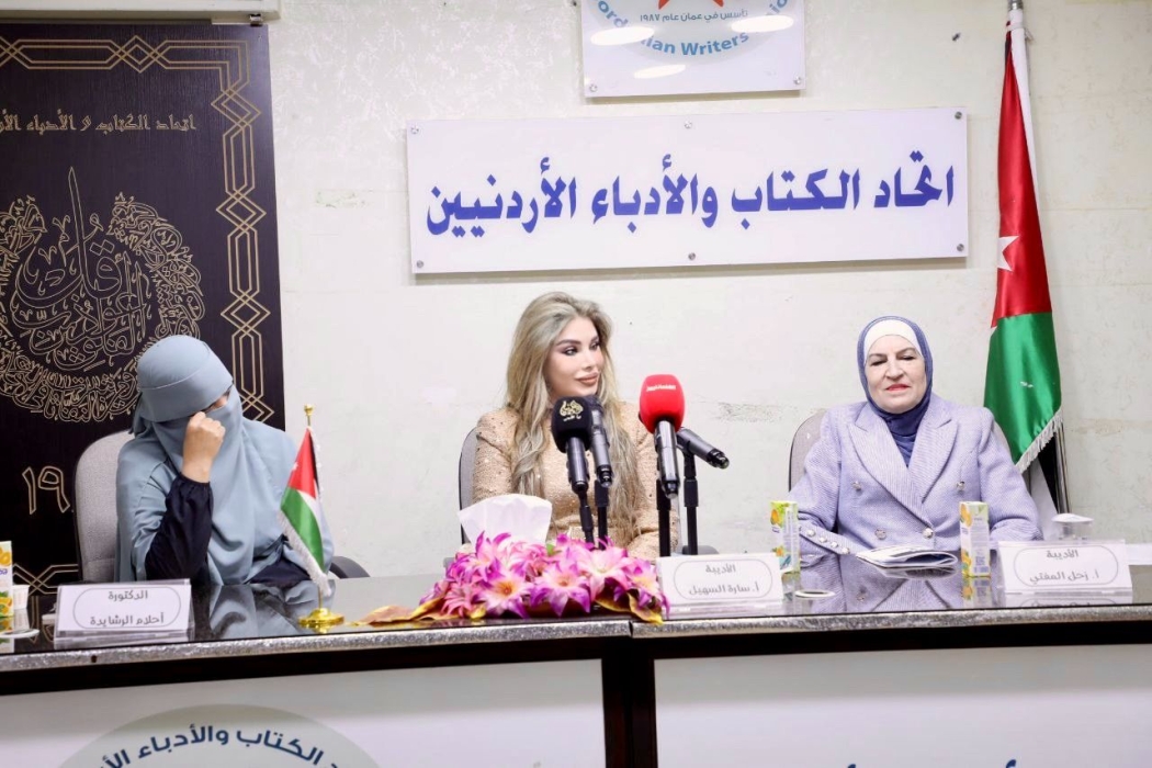 اتحاد الكتّاب والأدباء الأردنيين يعقد ندوة “دور رعاية المسنّين”