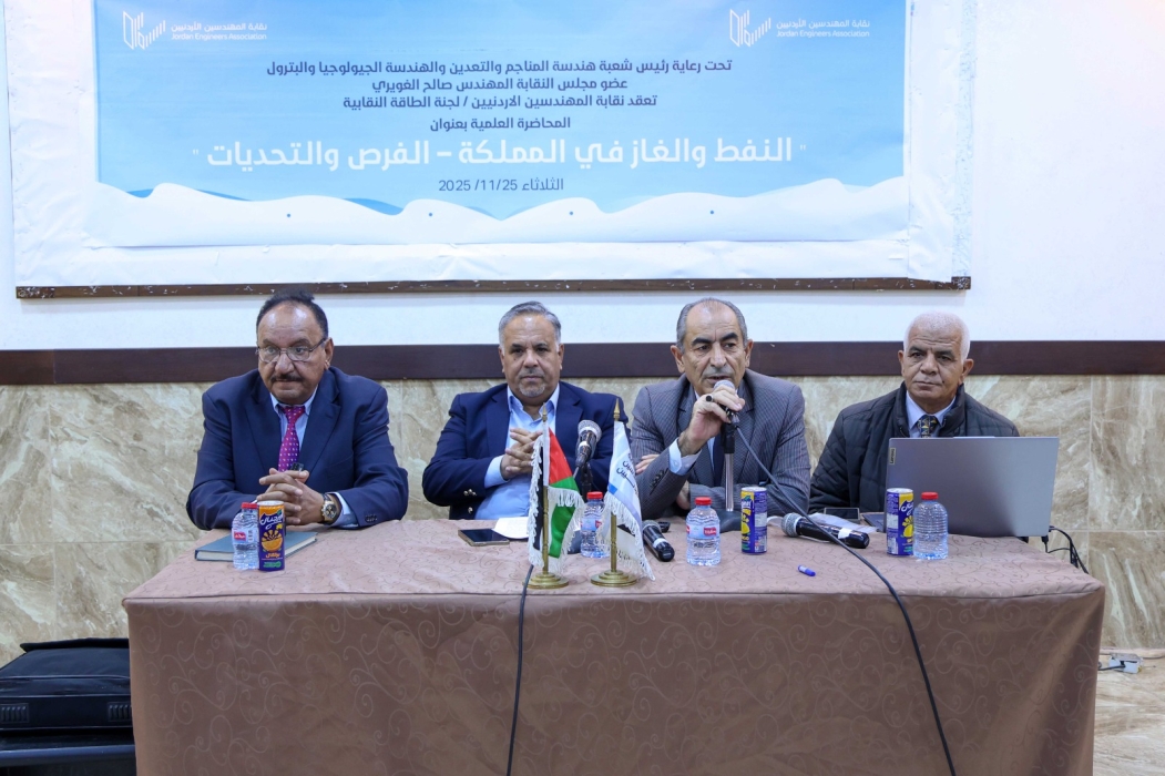 محاضرة النفط والغاز في المملكة – الفرص والتحديات تؤكد ضرورة تسريع الاستكشاف وبناء بنية تحتية داعمة