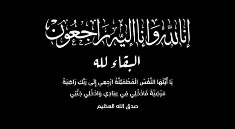 وفيات الإثنين 26  1  2026