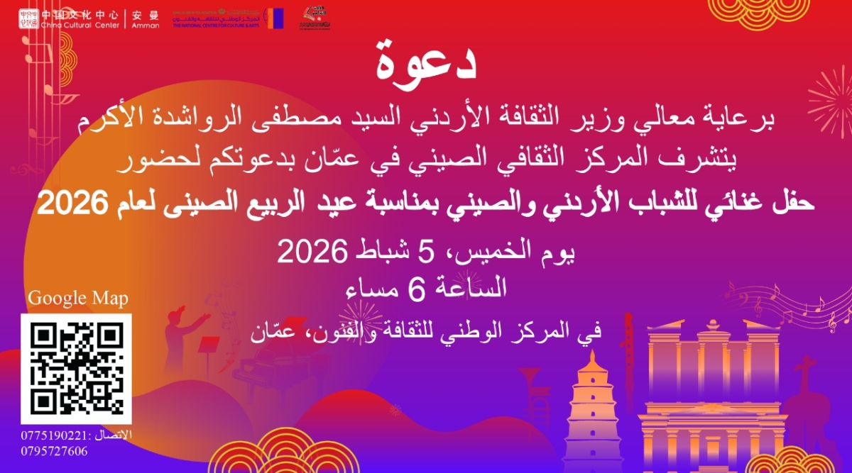 دعوة احتفالات عيد الربيع الصيني 2026