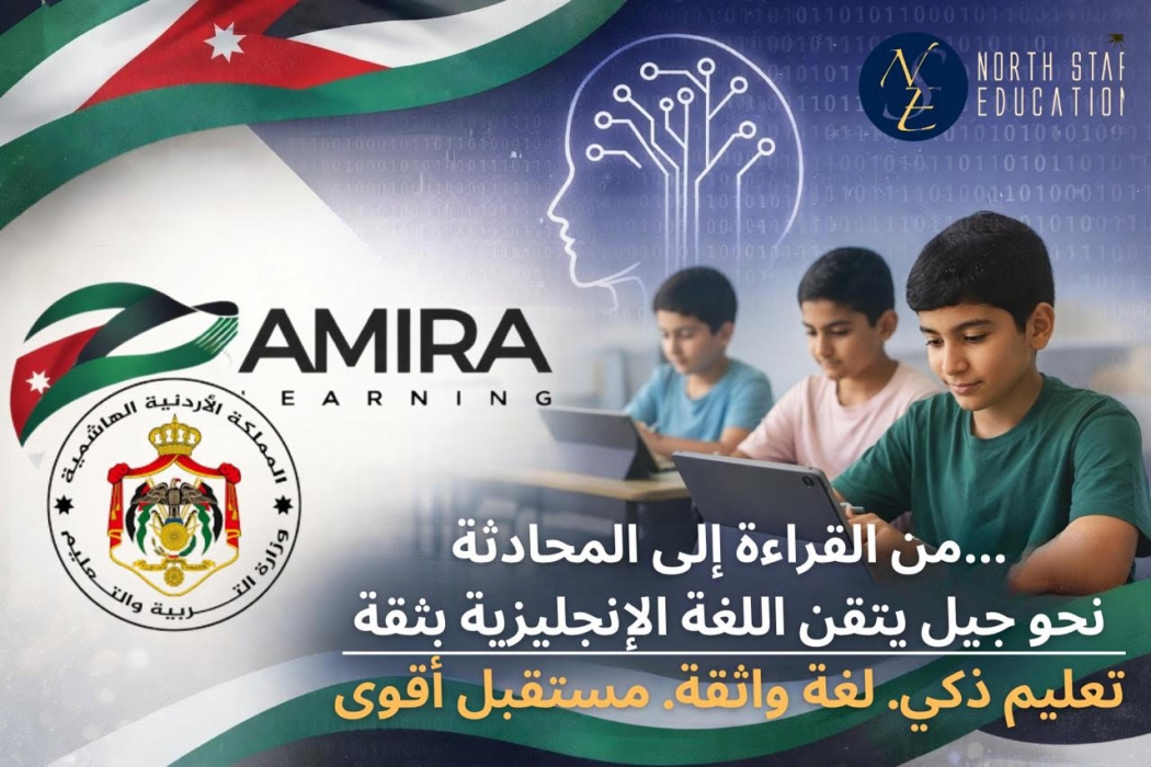 وزارة التربية تطلق غدًا مبادرة «أميرة للتعليم» لتعزيز مهارات الإنجليزية باستخدام الذكاء الاصطناعي