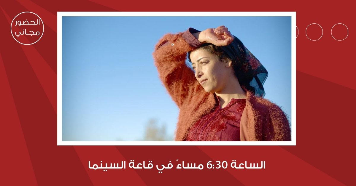 سينما شومان تعرض الفيلم المغربي في حبّ تودا للمخرج نبيل عيوش غدا