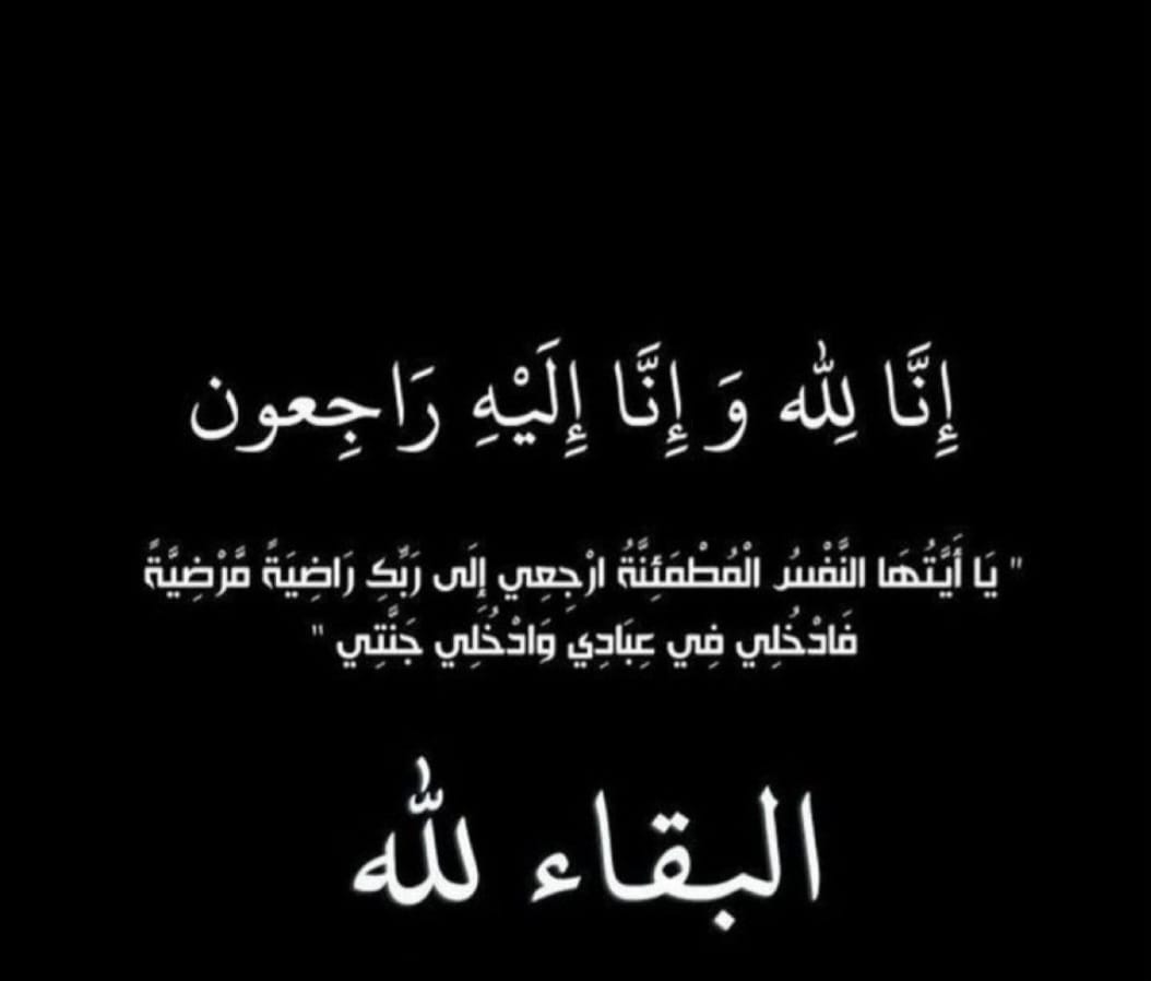 وفيات الأحد 8  2  2026