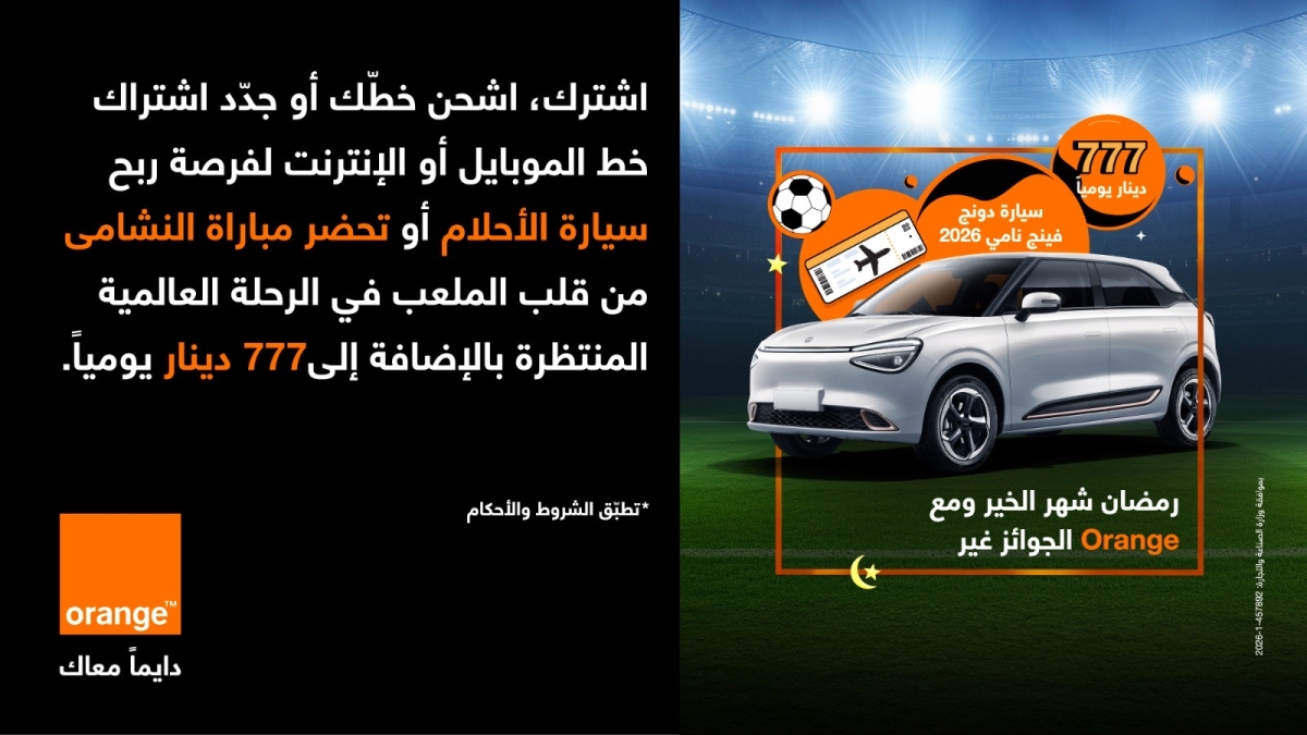اورنج الأردن تطلق حملة رمضان شهر الخير.. ومع Orange الجوائز غير