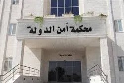 محكمة أمن الدولة تمنح 21 متهماً مهلة 10 أيام لتسليم أنفسهم وإلا ستتعرض أموالهم للإدارة الحكومية