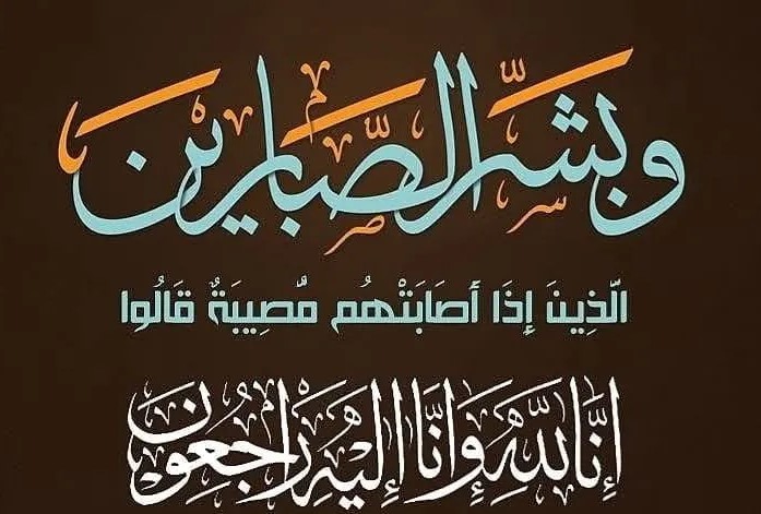 وفيات الثلاثاء 1032026