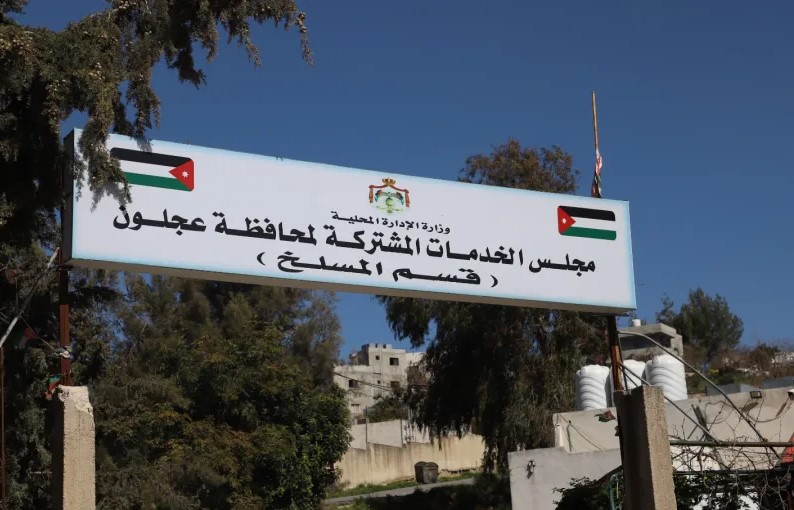 عجلون: مطالب بتحسين خدمات مسلخ المحافظة وتعزيز معايير السلامة