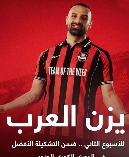 يزن العرب ضمن الأفضل في الدوري الكوري