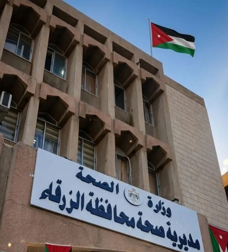 الزرقاء: 329 حالة تعاملت معها المراكز الصحية الشاملة خلال عطلة العيد