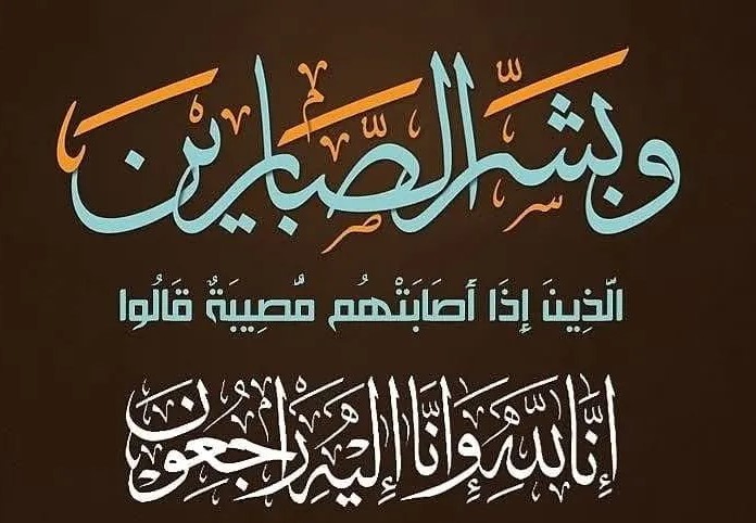 وفيات السبت 2832026