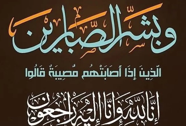 وفيات الاثنين 3032026